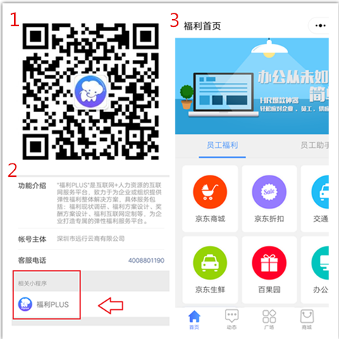 福利plus微信小程序