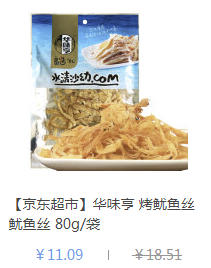 零食