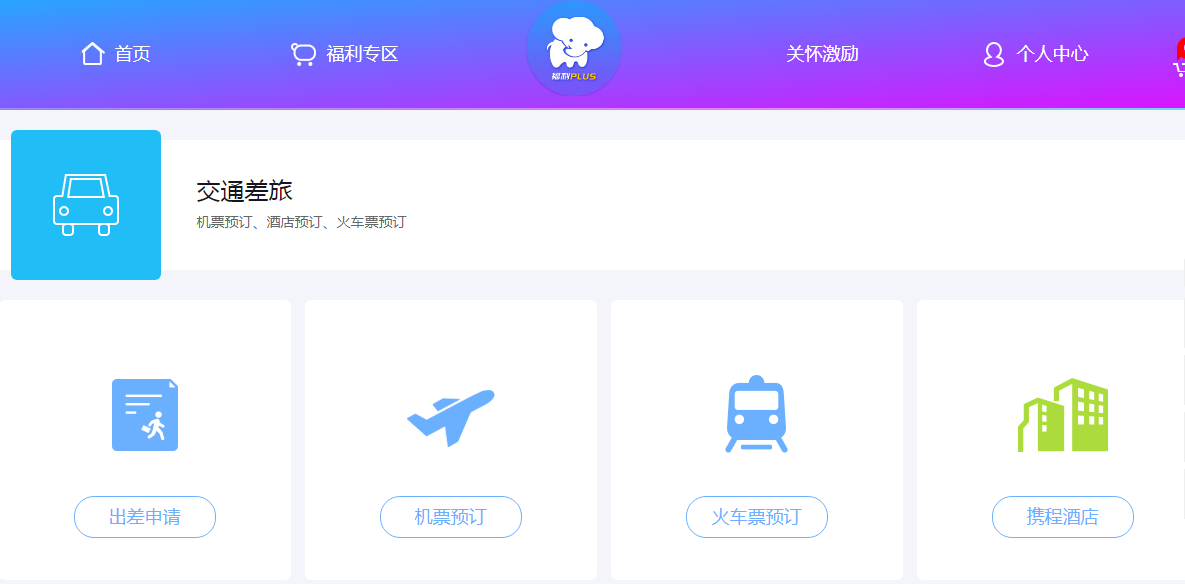 交通差旅专区