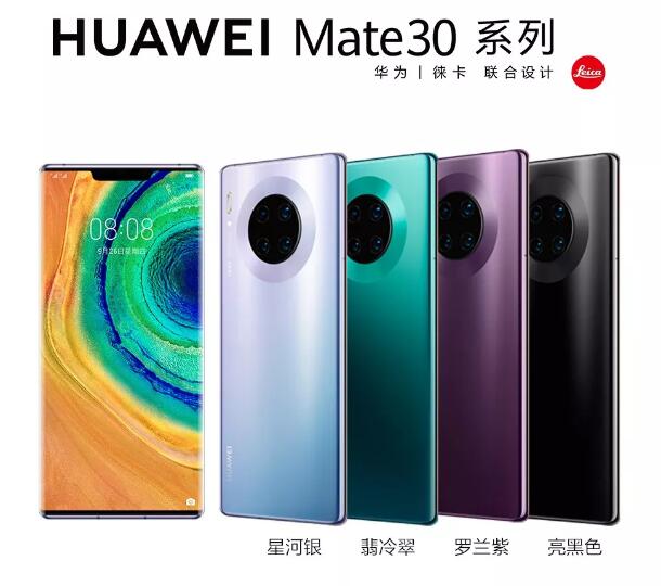 3999起，华为Mate30系列福利PLUS商城正式开售
