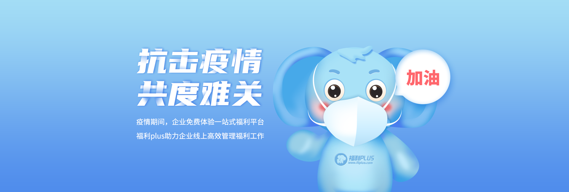 抗击疫情,共度难关