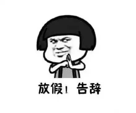 节日福利