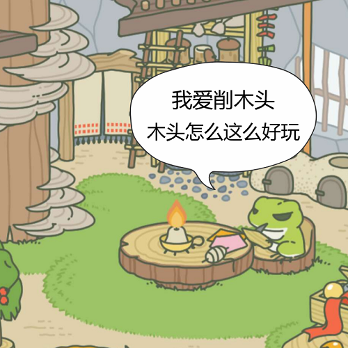 旅行青蛙