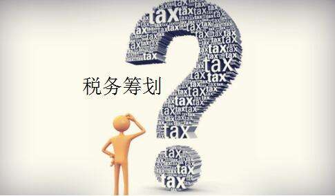 浅谈企业员工弹性福利的税务筹划？