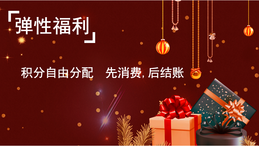 2018年的企业员工福利计划，靠谱才是硬道理！