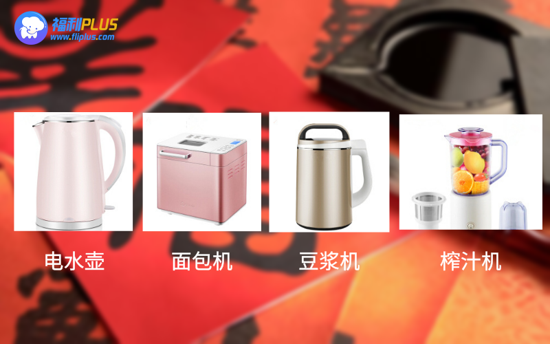 春节员工福利