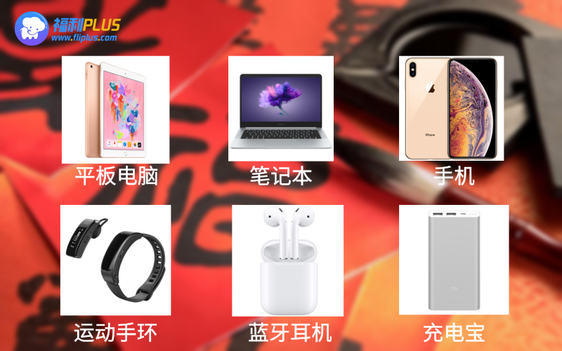 春节员工福利