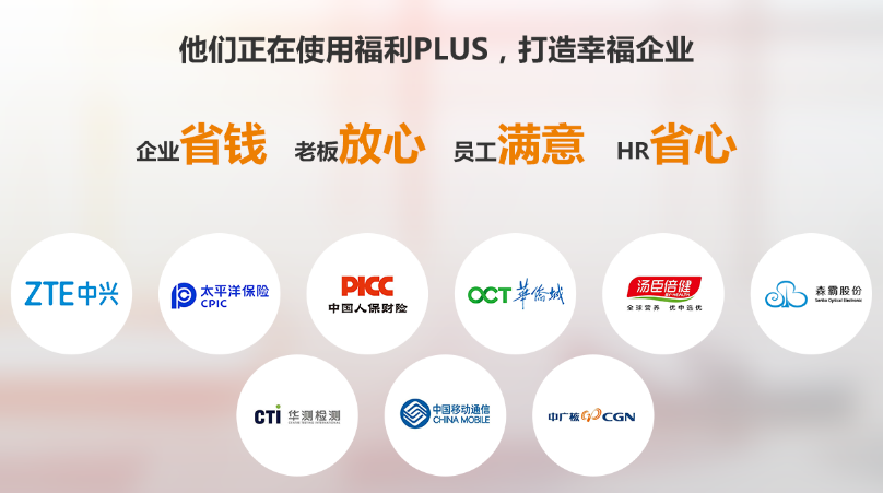 专业的员工福利平台