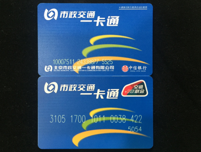 一卡通