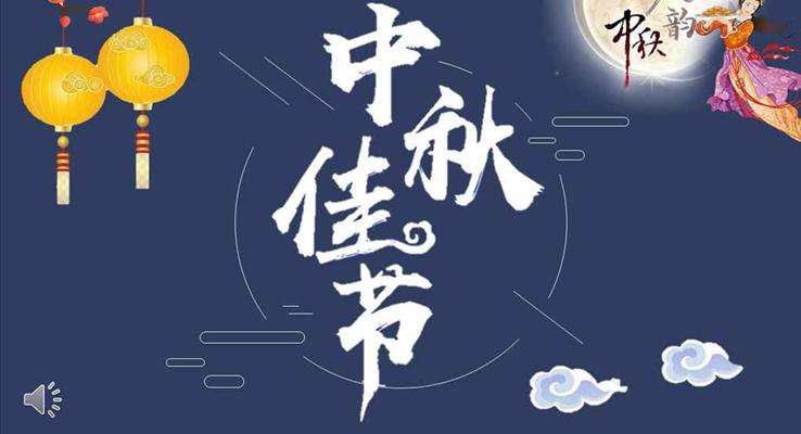 中秋活动方案策划
