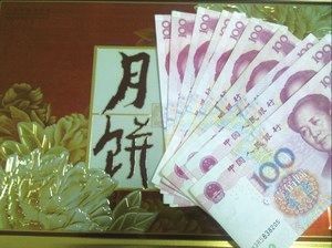 中秋现金奖励员工福利