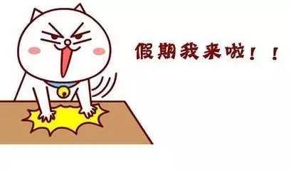 节日假期和休息日有什么区别？
