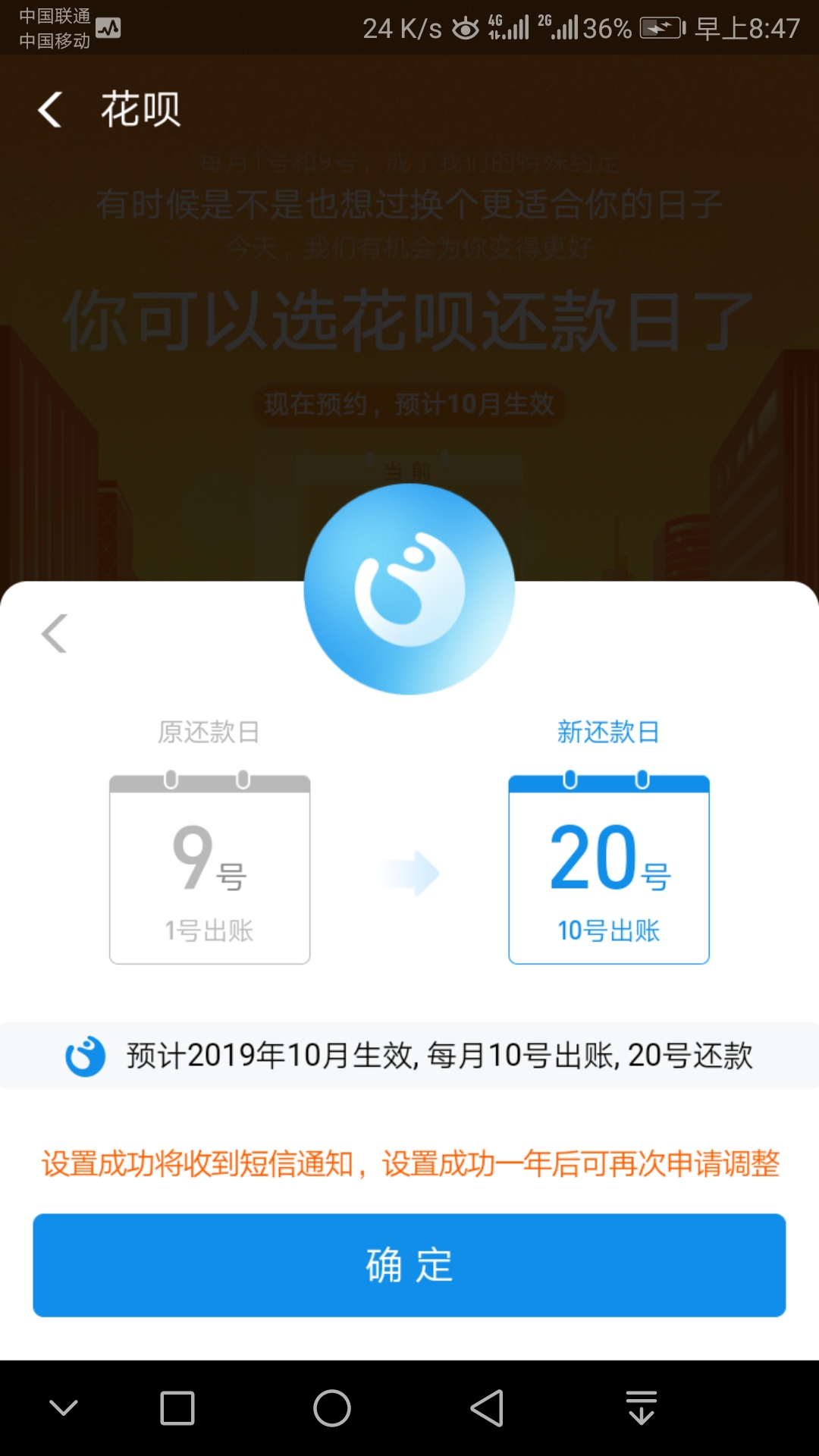 确认还款日