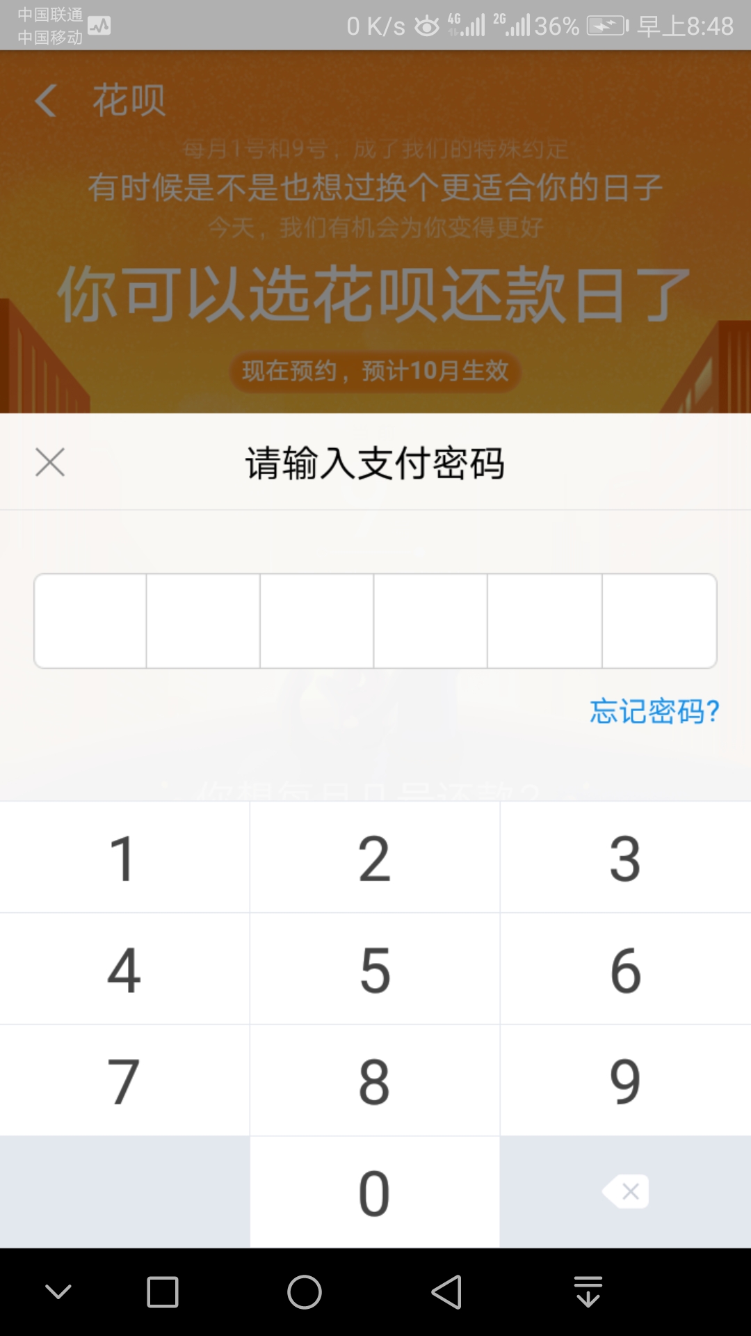 输入支付密码