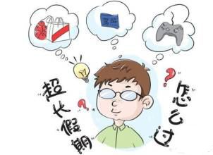 中秋国庆假期怎么过
