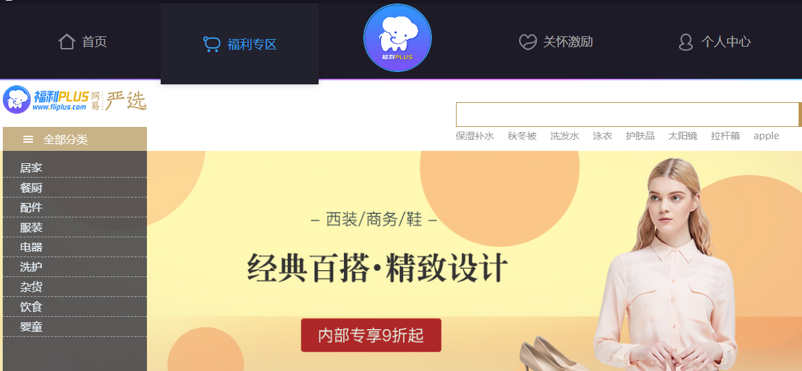 SAAS化员工福利平台