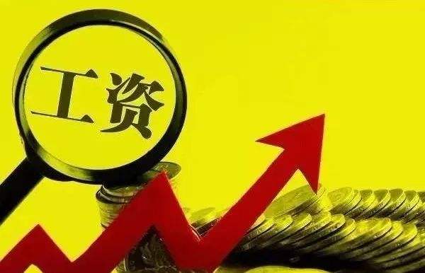 北京工資指導線出爐，看看你們企業的福利標準達到了嗎？