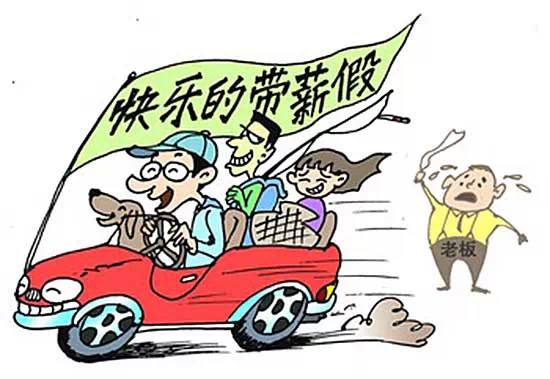 企业年假和法定年假有什么不同？公司年假有多少天？