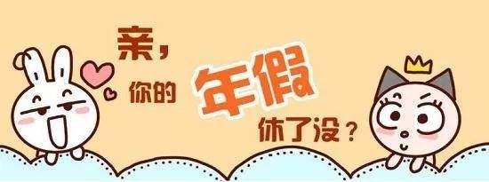 企业年假和法定年假有什么不同？公司年假有多少天？
