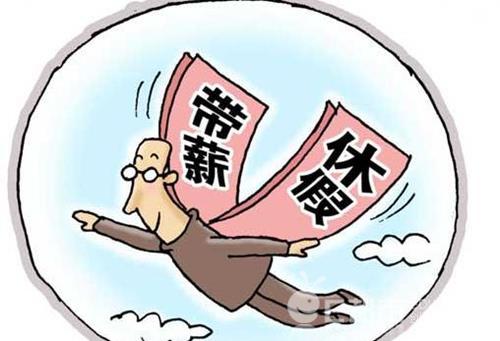 企业年假和法定年假有什么不同？公司年假有多少天？