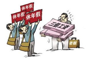 企业年假是一种什么体验？企业年假和法定年假有哪些注意的？