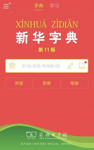现代汉语词典APP收费最佳解决方案，员工福利你使用企业买单！