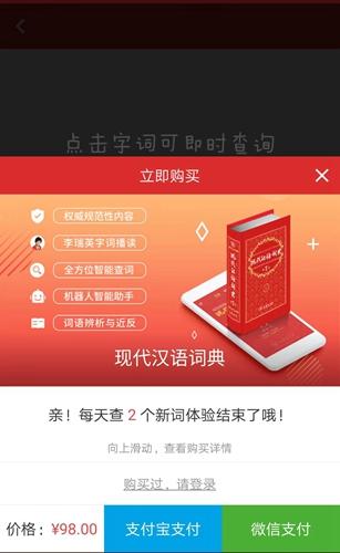 现代汉语词典APP收费最佳解决方案，员工福利你使用企业买单！