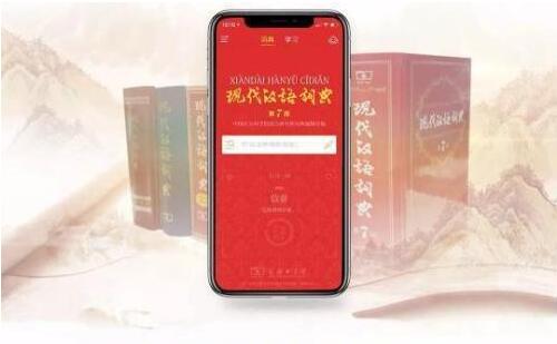 现代汉语词典APP收费最佳解决方案，员工福利你使用企业买单！