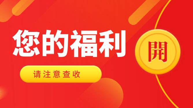 员工福利如何派发？企业SAAS系统解决方案如何执行？