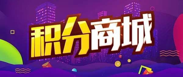 客户关怀积分商城怎么搭建-福利plus