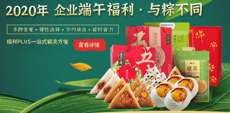 員工端午福利