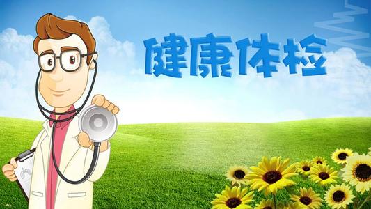 員工體檢福利
