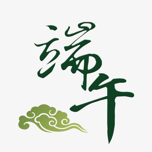 端午節福利
