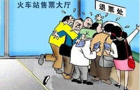 退票手续费