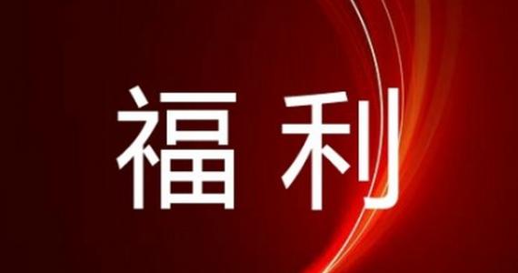 福利PLUS企业福利平台解决方案！满足每个员工的个性化需求
