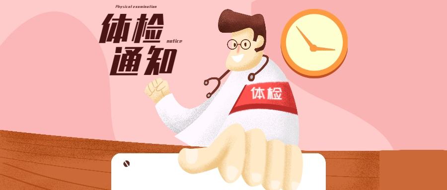 企业怎么做员工体检