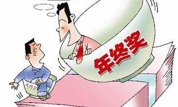 工資待遇