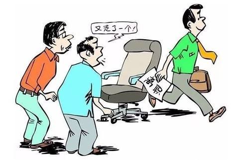 員工離職