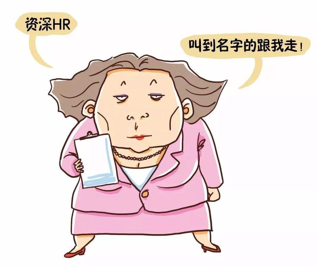 HR要注意哪些工作细节