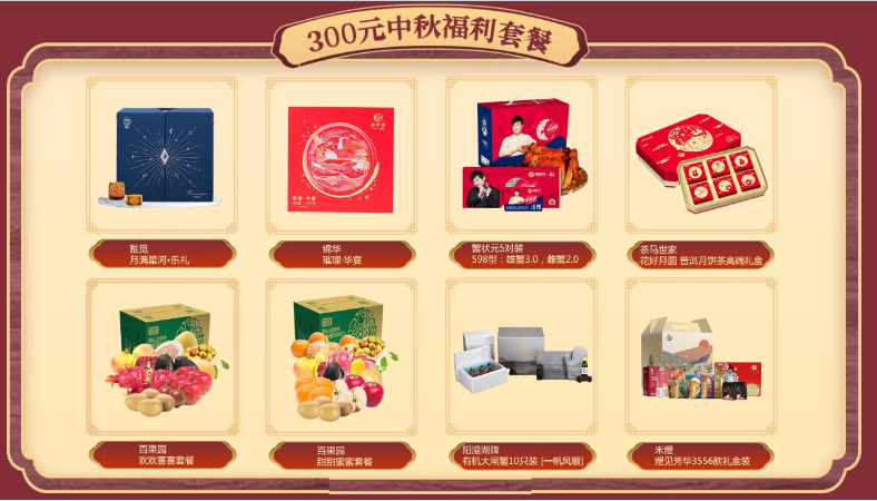 中秋福利专区