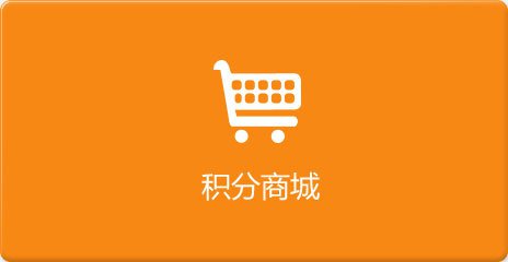 积分福利商城备受关注，帮助企业福利采购降本增效