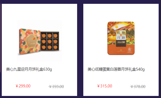 中秋节员工福利礼品方案，500元套餐推荐