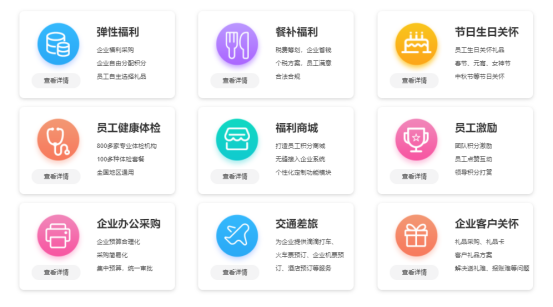 员工福利平台——企业员工福利礼品采购的好帮手，HR的首选！