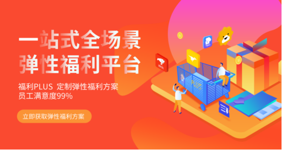 员工福利平台——企业员工福利礼品采购的好帮手，HR的首选！