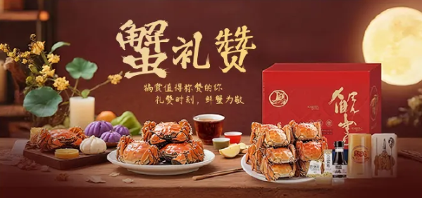 金秋佳礼丨蟹谢恩情，福利PLUS自有品牌【蟹礼赞】隆重上新！