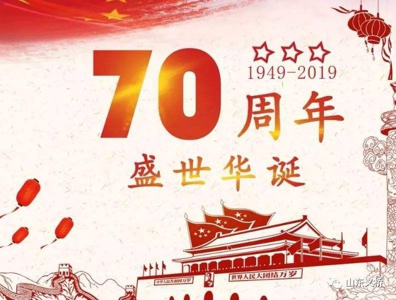 喜迎华诞70周年，福利PLUS国庆节放假公告