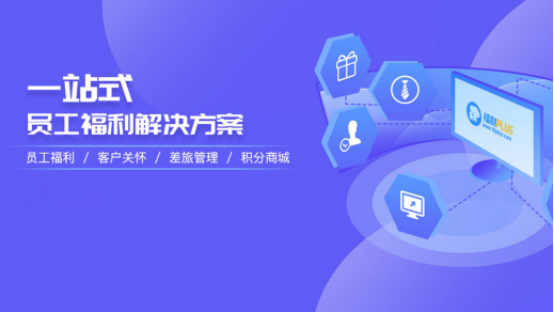 员工福利需求难满足?企业HR如何制定员工福利计划? 员工福利需求难满足?企业HR如何制定员工福利计划?